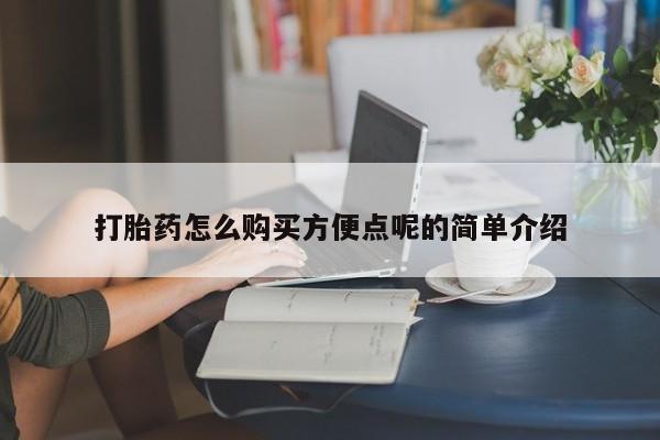 求购打胎药私人微信资讯 第91页